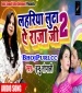 Lahariya Luta La Ae Saiya Dab Ke Kamariya.mp3 Indu Sonali New Bhojpuri Full Movie Mp3 Song Dj Remix Gana Video Download