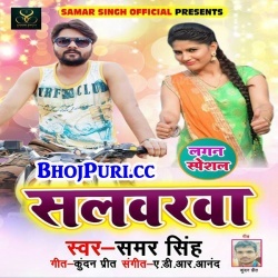 Faar Diya Salwarwa (Samar Singh) New 2018 Mp3 Download