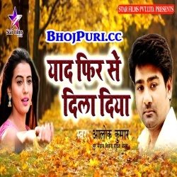 Yaad Phir Se Dila Diya (Alok Kumar) Sad Song Download