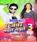 Pachhim Tola Ghar Bate Pujawa Lover Ke.mp3 Chandan Chanchal New Bhojpuri Full Movie Mp3 Song Dj Remix Gana Video Download
