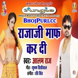 Raja Ji Maaf Kar Di (Alam Raj) Bhojpuri Gana 2018 Download