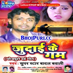 Dil Toot Gail (Badal Bawali) Bhojpuri Sad Hit Song Mp3 Download