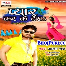 Jaan Pyar Kar Ke Dekha (Alam Raj) Bhojpuri Song Mp3 Downloads