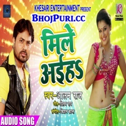 Mile Aiha A Karejau Kalewa Par (Alam Raj) Bhojpuri Mp3 Song Download
