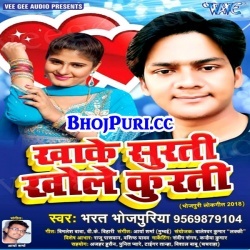 Khake Surti Khole Kurti (Bharat Bhojpuriya) Arkestra Song Download