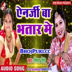 Energy Ba Bhatar Me (Smita Singh) Arkestra Hit Mp3 Song Download
