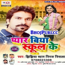 Pyar Biya School Ke (Niraj Nirala) Bhojpuri Hit Mp3 Song Download