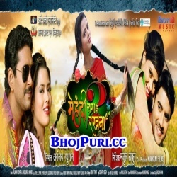 Mehandi Lagake Rakhna 2 (Pradeep Pandey Chintu) Full Video Songs