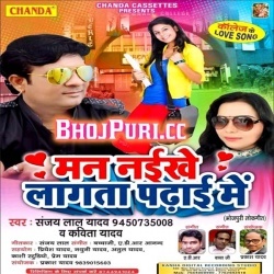 Naikhe Lagat (Sanjay Lal Yadav) Bhojpuri Mp3 Song Download 2018