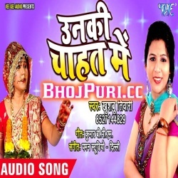 Dil Unki Chahat Me (Khushboo Tiwari) Bhojpuri Mp3 Gana Download