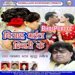 Biyah Bhail Chhinari Ke (Guddu Rangeela) Arkestra Mp3 Gana Download