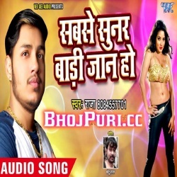 Sabse Sunar Badi Jaan Ho (Raja) Bhojpuri Mp3 Songs Download 2018