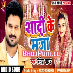 Shadi Ke Maja (Ritesh Pandey) Bhojpuri Arkestra Mp3 Song Download