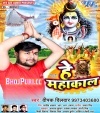 Bhole Baba Kaile Manwa Ke Pura Chah