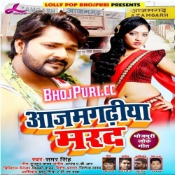 Azamgadhiya Marad (Samar Singh) Bhojpuri Arkestra Mp3 Song Download