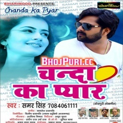 Chanda Ka Pyar (Samar Singh) Bhojpuri Mp3 Songs Free Download