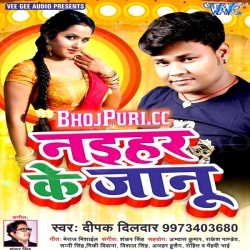 Naihar Ke Jaanu (Deepak Dildar) Bhojpuri Arkestra Mp3 Song Download