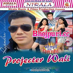 Projector Wali (Fouji Rajendra Yadav)