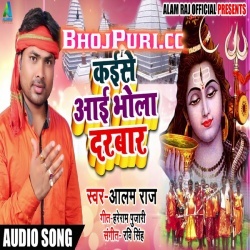 Bani Ham Lachar Kaise Aayi Bhola Darbar (Alam Raj) Bolbum Download