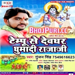 Tempu Se Devghar Ghumadi Rajaji (Gunjan Singh) Bolbum Mp3 Download