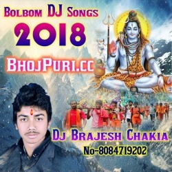 Bhola Pa Chadhaw Leke Ganga Ke Jal Ho Remix Song BY Dj Brajesh Chakia