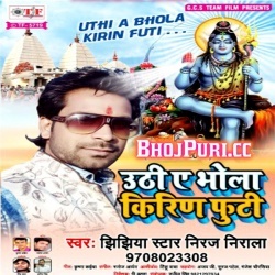 Uthi A Bhola Kirin Phuti (Niraj Nirala) Bolbam 2018 Mp3 Download