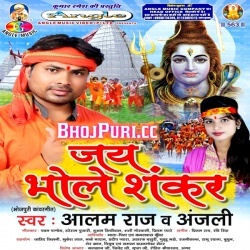 Jai Bhole Shankar (Alam Raj) Bhojpuri 2018 Bolbam Mp3 Song Download