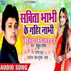 Sabita Bhabhi Ke Gahir Nabhi (Rahul Ranjan) Arkestra Gana Download
