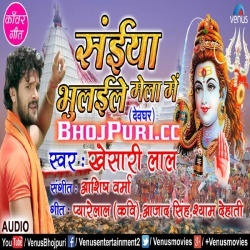 Hamar Saiya Ho Bhulaile Mela Me (Khesari Lal Yadav) Bolbam Download