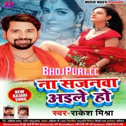 New Kajari Song - Na Sajanwa Aaile Ho (Rakesh Mishra) Mp3 Download