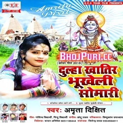 Dulha Khatir Bhukheli Somari (Amrita Dixit) Bolbam Mp3 Song Download