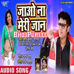 Jao Na Meri Jaan (Shani Kumar Shaniya) Mp3 Song 2018 Download