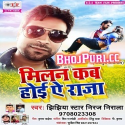 Milan Kab Hoi A Raja (Niraj Nirala) Bhojpuri Mp3 Gana Song Download
