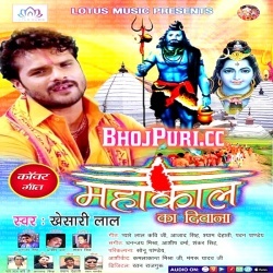 Mahakal Ka Deewana (Khesari Lal Yadav) Bolbam Mp3 Songs Download