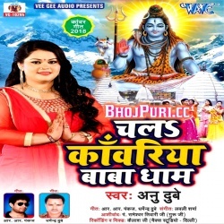 Chala Kanwariya Baba Dham (Anu Dubey) Bolbam Mp3 Songs Download