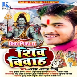 Shiv Vivah (Arvind Akela Kallu Ji) Bolbam Full Mp3 Songs Download