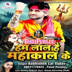 Hum Lal Hai Mahakal Ke (2018) Abhishek Lal Yadav Bolbum Mp3 Download