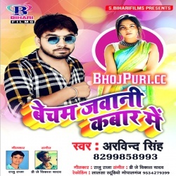 Becham Jawani Kabar Me 2018 Arvind Singh Arkestra Hit Gana Download