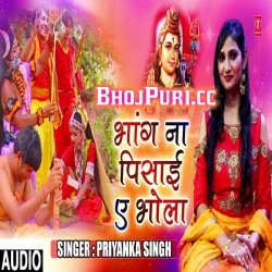 Bhang Na Pisai Ye Bhola (Priyanka Singh) Bol Bam Mp3 Song Download