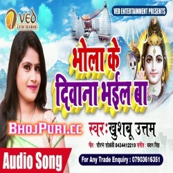 Bhola Ke Deewana Bhail Ba (Khushboo Uttam) Bol Bam Mp3 Download