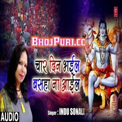 4 Din Bhail Basaha Na Aail (Indu Sonali) Bol Bam Mp3 Song Download