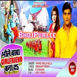 Bhole Baba Girlfriend Bana Da (Arvind Akela Kallu Ji) BolBam Download
