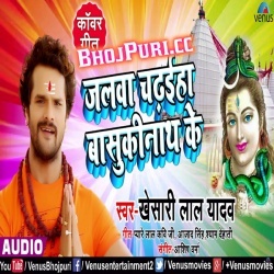 Jalwa Chadhaiha Basukinath Ke (Khesari Lal Yadav) Mp3 Song