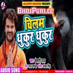 Chilam Dhukur Dhukur (Khesari Lal Yadav) Mp3 Songs Download