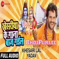 Khesariya Ke Gaana Baaj Gail 2018 Khesari Lal Yadav Bolbam Download