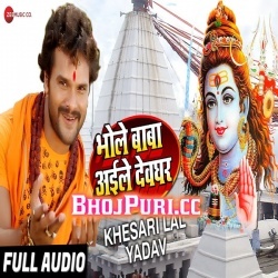 Bhole Baba Aaile Devghar (2018) Khesari Lal Yadav Bolbam Download