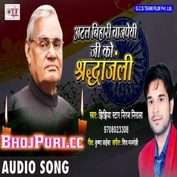Atal Bihari Vajpayee Ji Ko Shradhanjali (Niraj Nirala) Mp3 Song