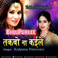 Takbo Na Kaile ( Kalpana ) Bhojpuri Album Mp3 Song 2018 Download