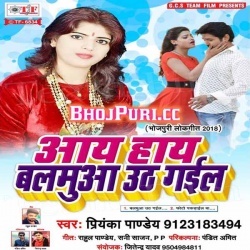 Aay Hay Balamua Uth Gail 2018 Priyanka Pandey Mp3 Song Download