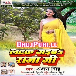 Latak Jaiba Raja Ji 2018 Akshara Singh New Bhojpuri Mp3 Song Download